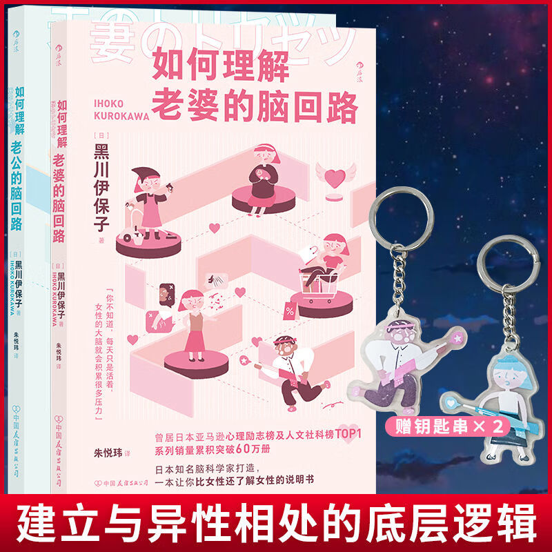 如何理解老公/老婆的脑回路2册套装:夫妻关系婚姻沟通:两性心理 【2册套装】