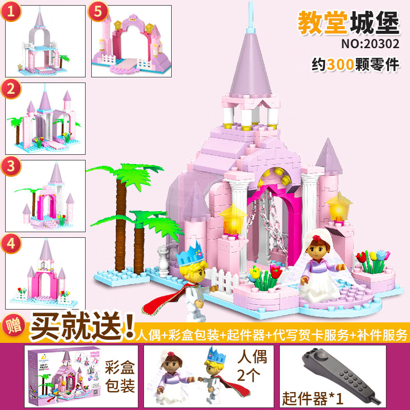 智慧帆积木儿童拼装玩具公主城堡女孩系列冰雪奇缘小颗粒模型生日礼物 教堂城堡（彩盒）—标准级