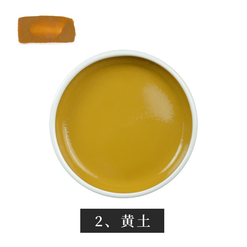 碟碗专业国画工笔写意山水颜料固体水彩中国画颜料单支美术用品 2黄土