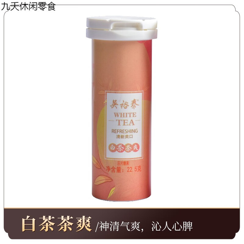 哺食旺北京茶爽白茶玫瑰红茶茉莉花茶抹茶口味压片糖果 白茶口味1瓶