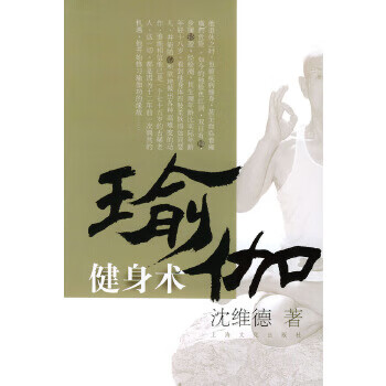 瑜伽健身术