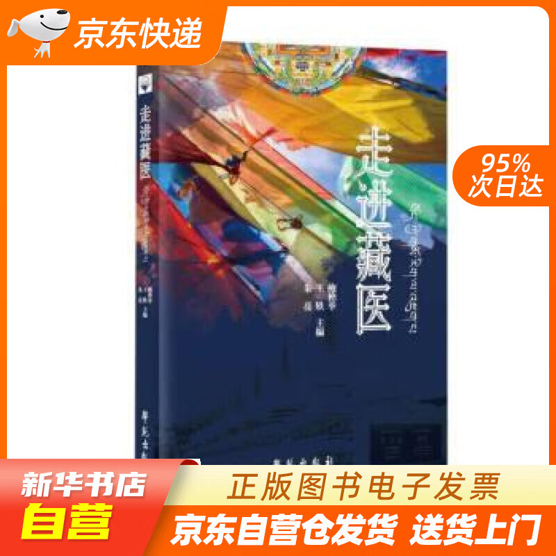走进藏医 鲍艳举,王轶,朱亮著,鲍艳举,