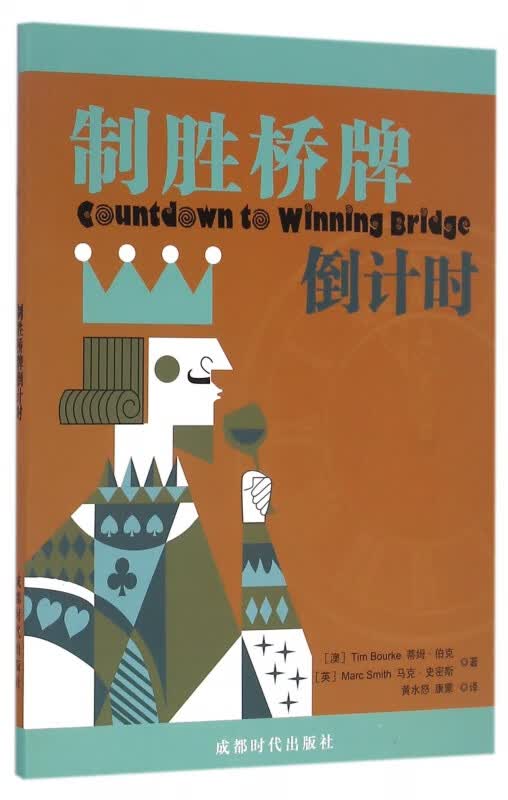制胜桥牌倒计时