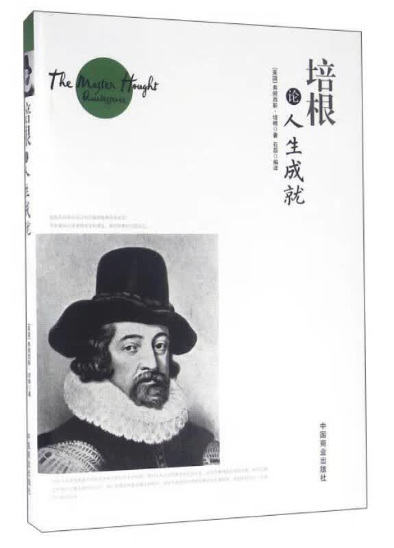 培根论人生成就【正版现货】