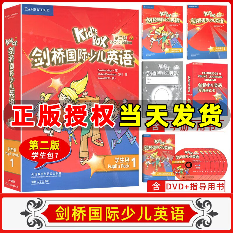 Kid's Box剑桥国际少儿英语第二版学生包一二三四五级点读版剑桥少儿英语用书剑桥国际儿童英语 KB剑桥英语光盘互动DVD指导用书5-12岁 剑桥国际少儿英语【KB1第2版】怎么样,好用不?