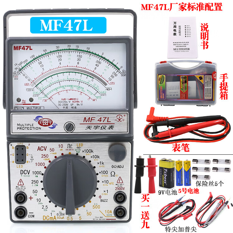 南京天宇MF47L47C 47T高精度指针式外磁防烧全保护电工万用表 MF47L 加特尖普尖表笔 （电池鳄鱼夹）