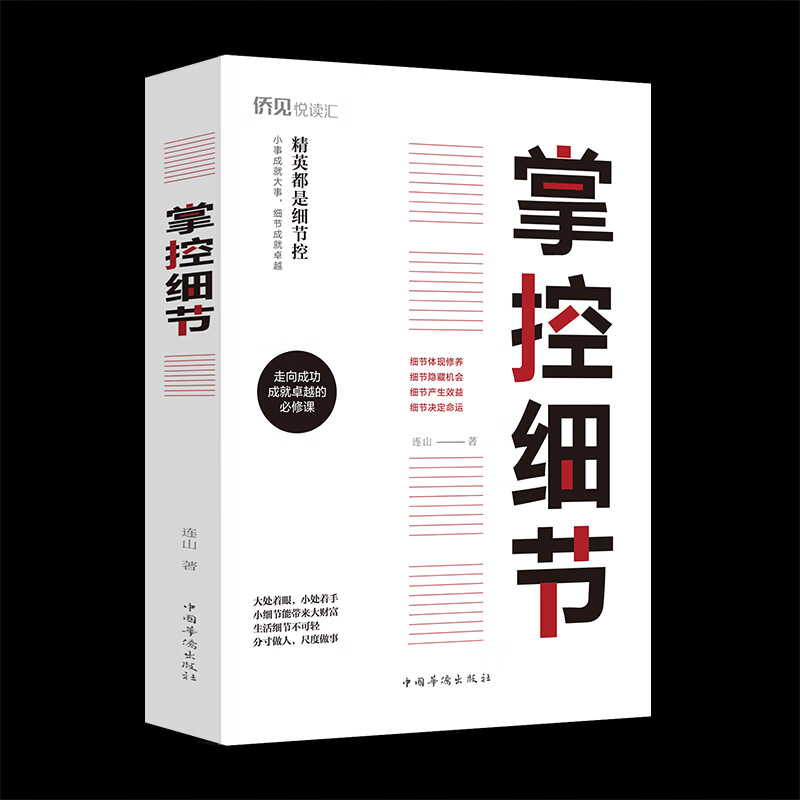 掌控细节