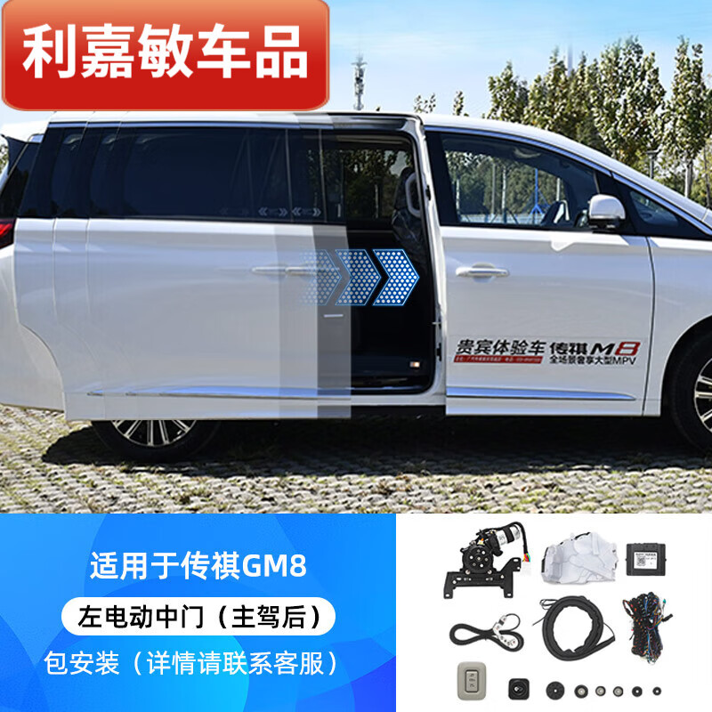 亦鹿为你适用适用于传祺m8电动中门gm8电动尾门一脚踢感应汽车自动