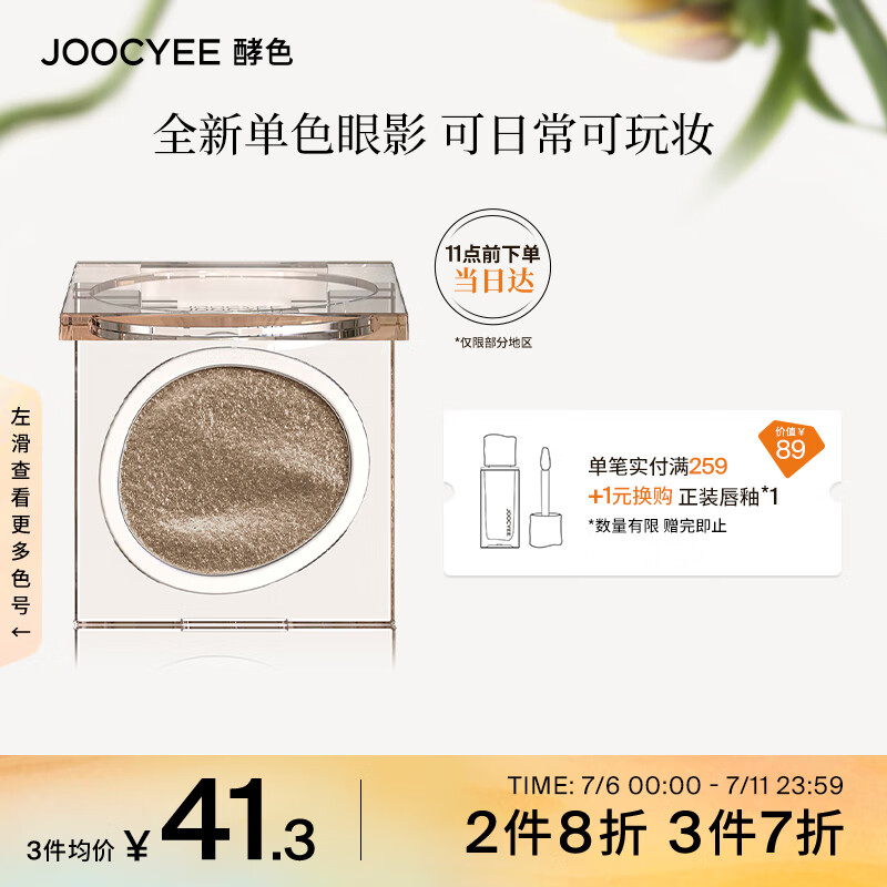 Joocyee酵色单色亮片眼影D113古铜金1.6g 细腻爆闪生日礼物女生