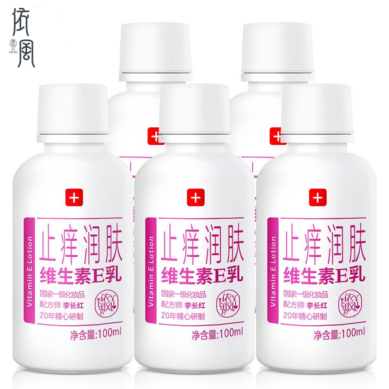 依风 维生e乳液100ml ve乳身体乳霜（止痒润肤 补水保湿）面部护肤润肤乳 护手霜 全身适用 【五瓶装】ve乳100ml*5瓶