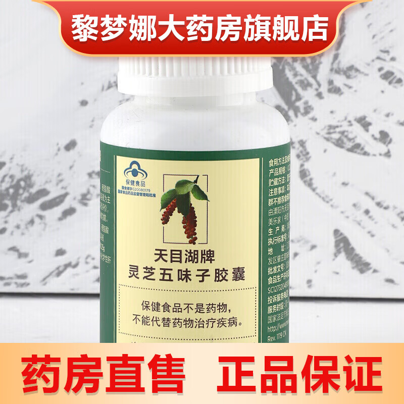 天目湖牌灵芝五味子胶囊120粒 3盒 120粒/瓶