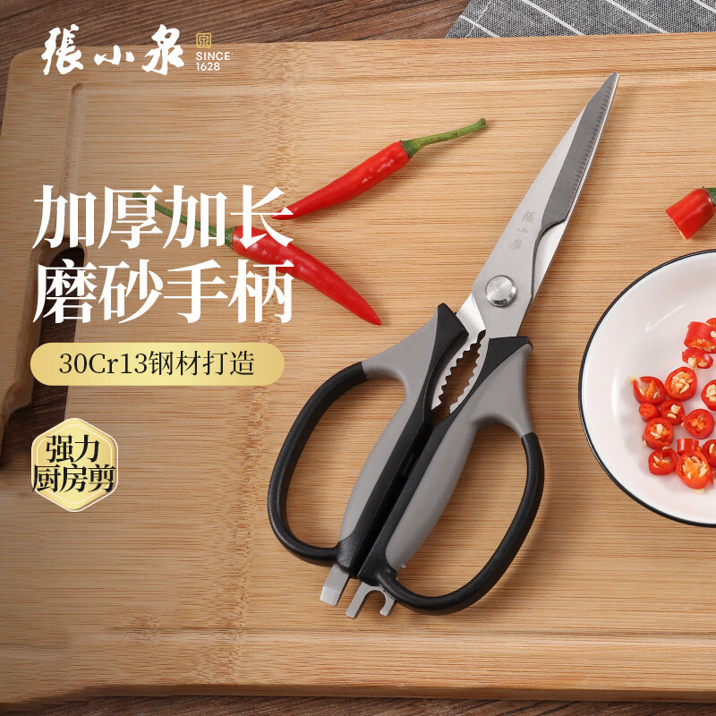 张小泉 剪刀 厨房剪刀 不锈钢多功能剪刀 家用剪子食物鸡骨剪 不锈钢厨房剪235mm高性价比高么？