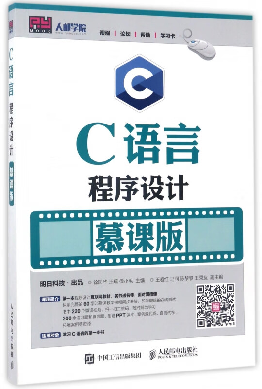 C语言程序设计(慕课版)