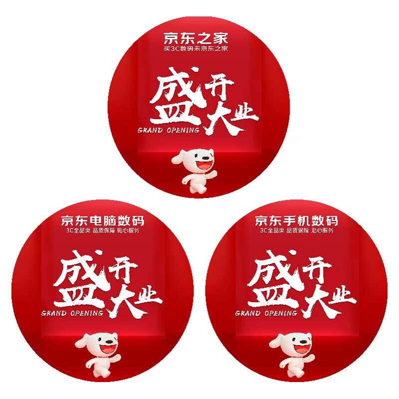 开业物料地贴 直径100厘米圆形 2张京东之家地贴