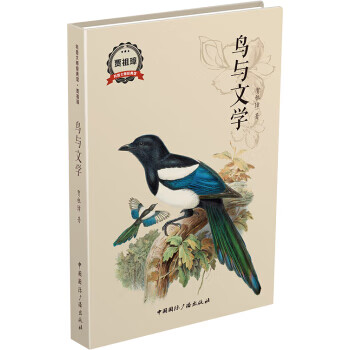 鸟与文学
