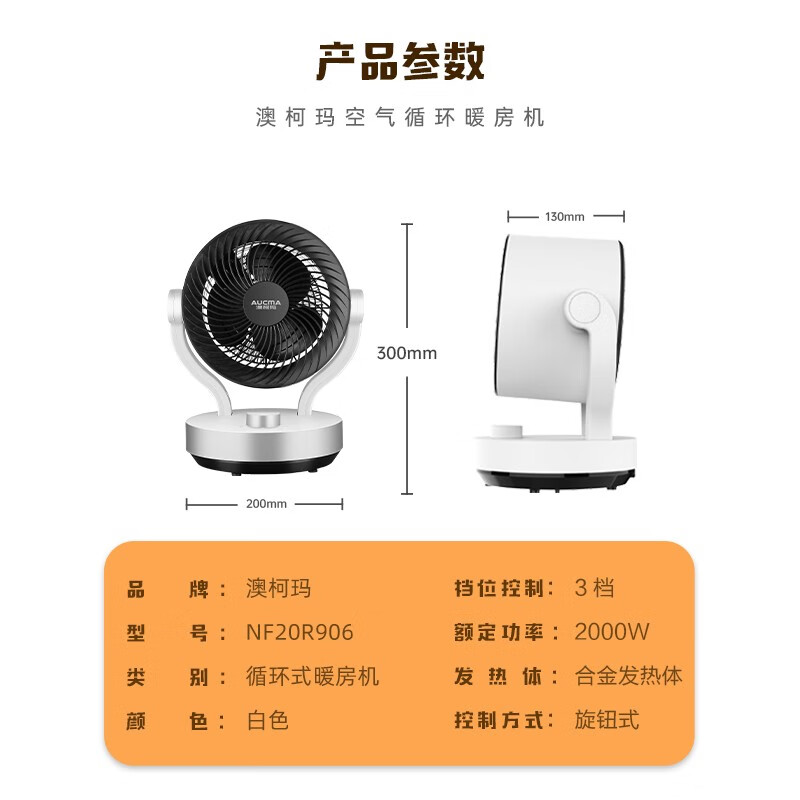 澳柯玛NF20R906取暖器品质如何？使用效果分享