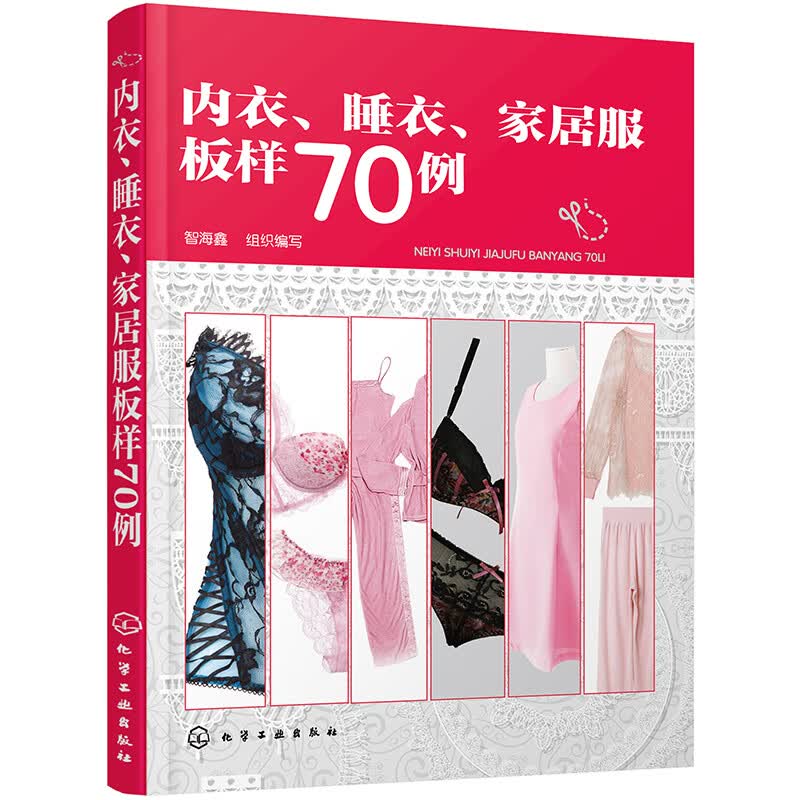 内衣、睡衣、家居服板样70例使用感如何?