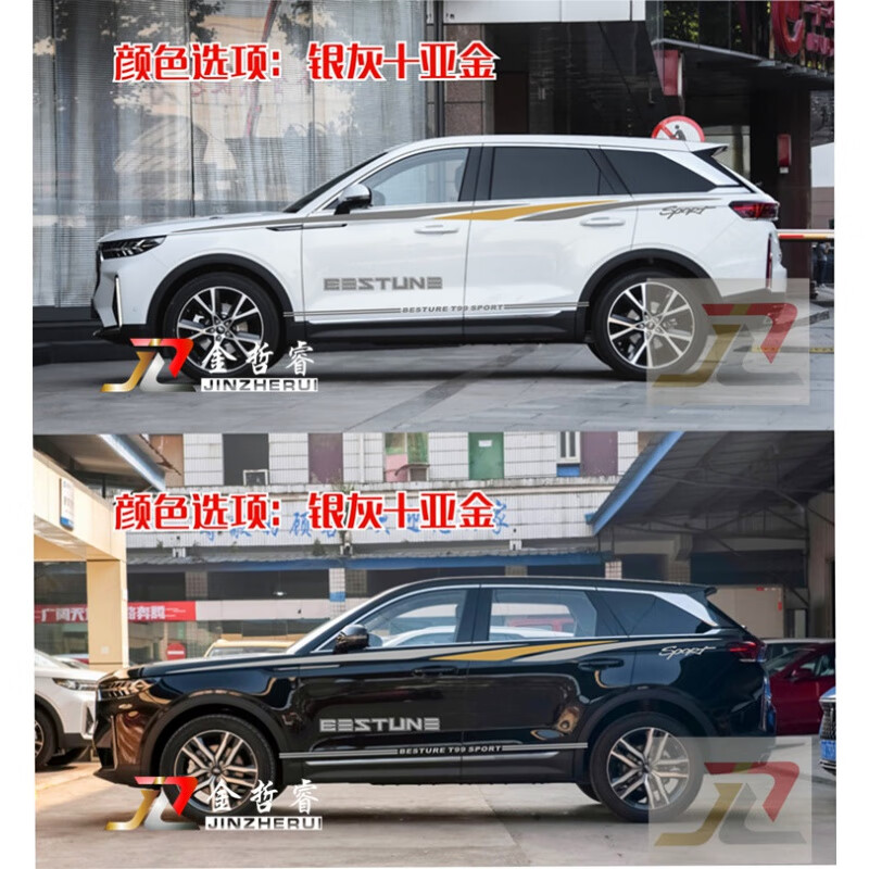奔腾t99车贴拉花 t77车身腰线彩条贴花 t99s个性改装贴画装饰贴纸 原