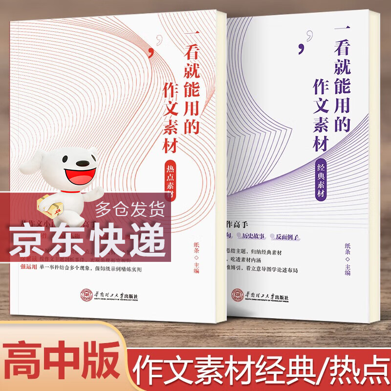 2023新版 作文纸条一看就能用的作文素材经典素材+热点素材高中版高考真题优秀范文从作文小白到写作高手 备战高考满分作文工具书 高中通用 高中通用