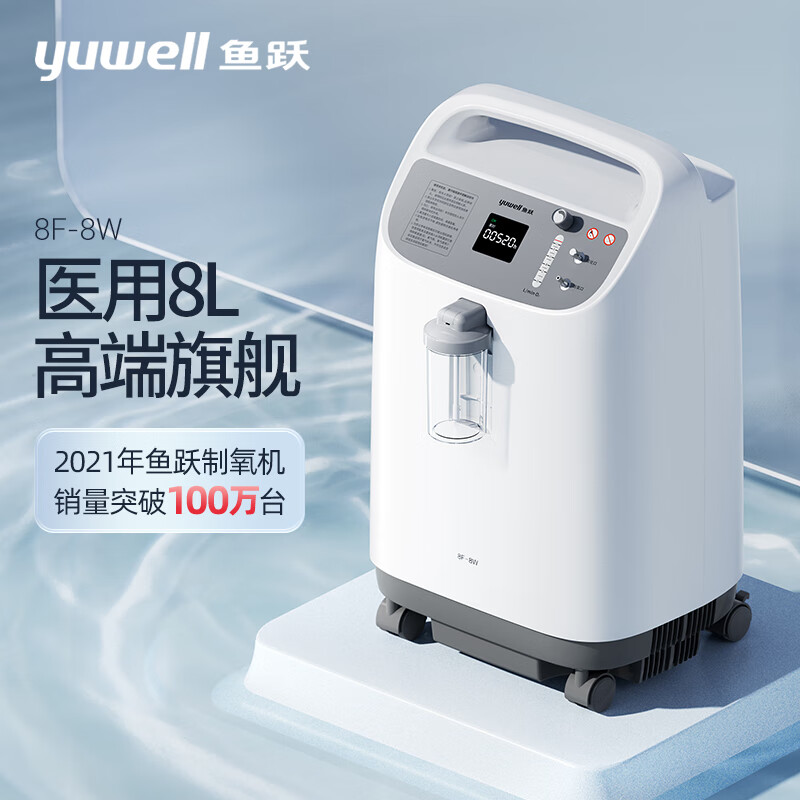 高品质鱼跃(YUWELL)8L升医用制氧机8F-8W，历史价格走势揭秘