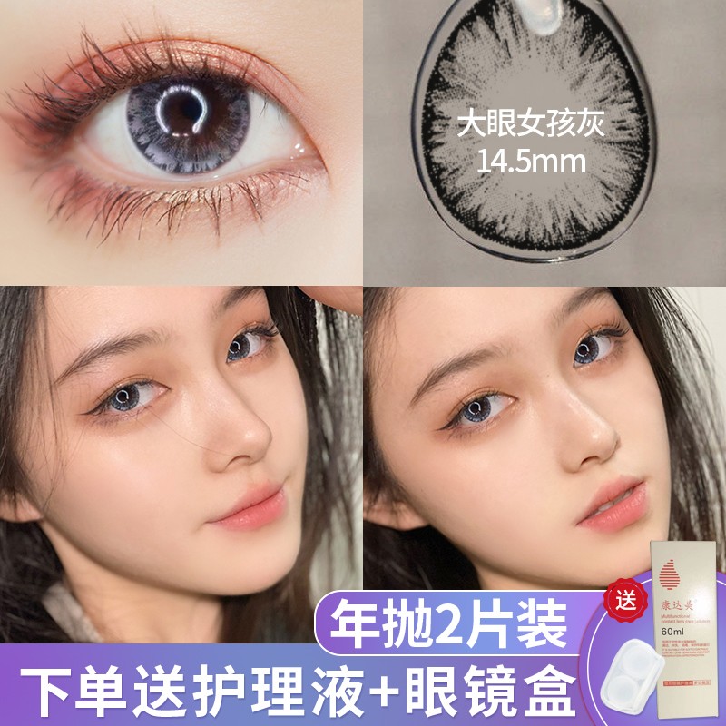 可丽萌软性亲水接触镜年抛美瞳 彩色隐形眼镜climon大眼女孩系列 14.