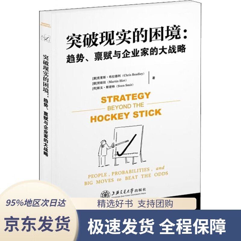 突破现实的困境:趋势、禀赋与企业家的大战