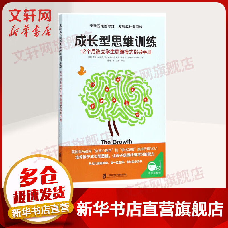 成长型思维训练 12个月改变学生思维模式指导手册