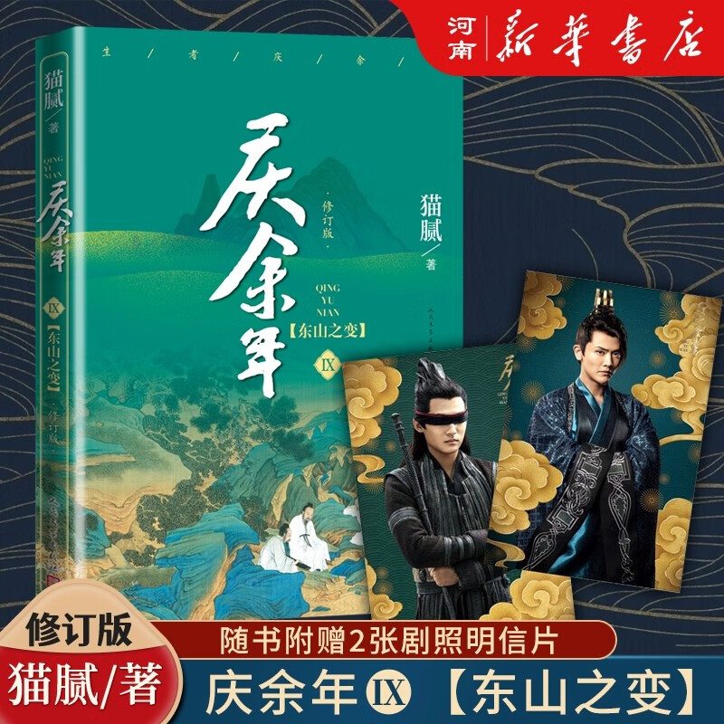 庆余年小说全套1-14册礼盒版可选 新书14大结局 猫腻著 新书风起蘋末