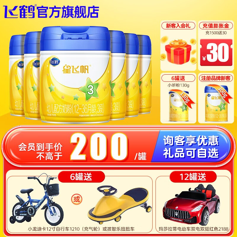 飞鹤星飞帆3段奶粉 幼儿配方奶粉（1-3岁） 700gx6罐怎么看?