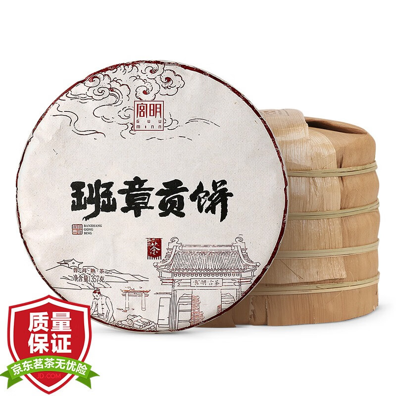 宫明 茶叶 班章贡饼 经典镇店熟茶饼 云南老班章茶区普洱茶熟茶 2015