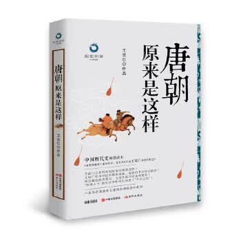历史中国白金升级版：唐朝原来是这样