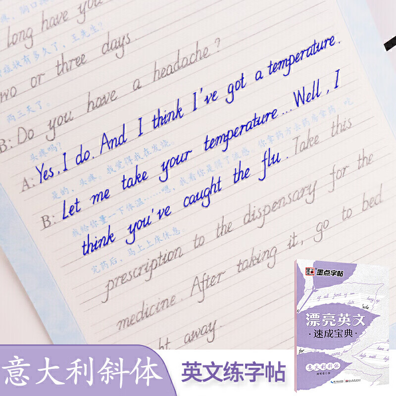 墨点英语字帖意大利斜体漂亮英文速成宝典高中生大学生英文书法字帖