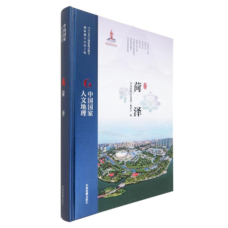 菏泽【正版书】