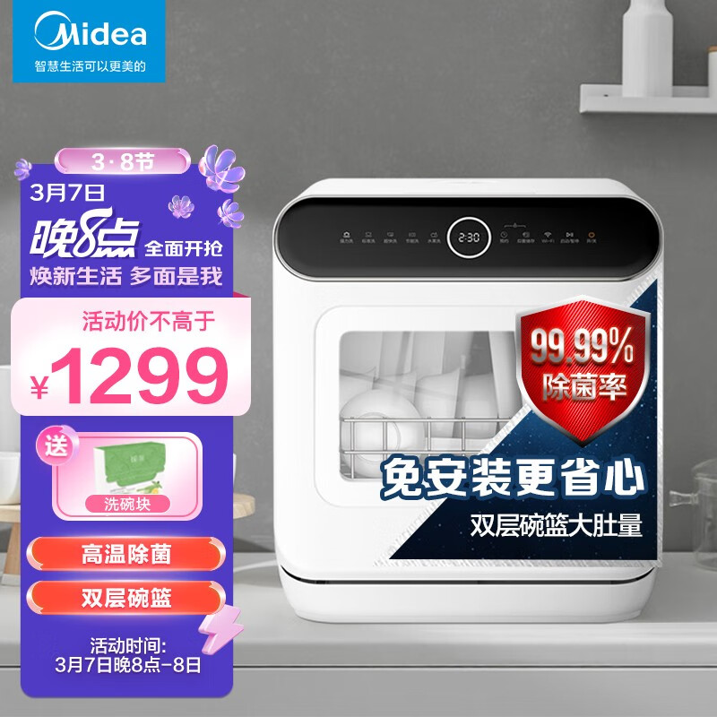 美的（Midea）4套 洗碗机台式 高温除菌 新风干燥 双层碗篮 海鲜水果洗 家用小型 免安装 M10