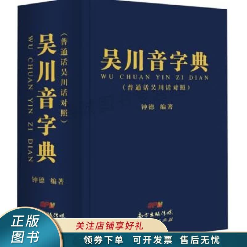 吴川音字典 钟德