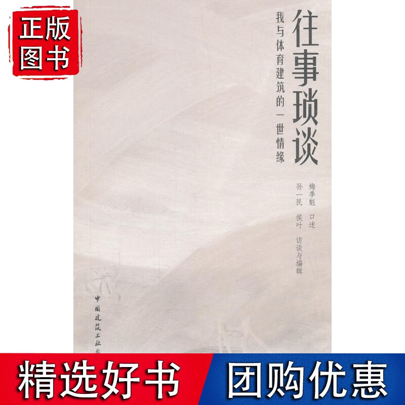 往事琐谈——我与体育建筑的一世情缘