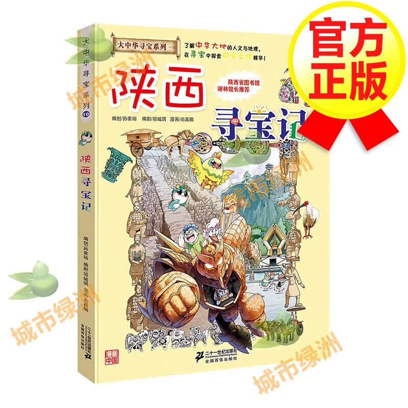 陕西寻宝记