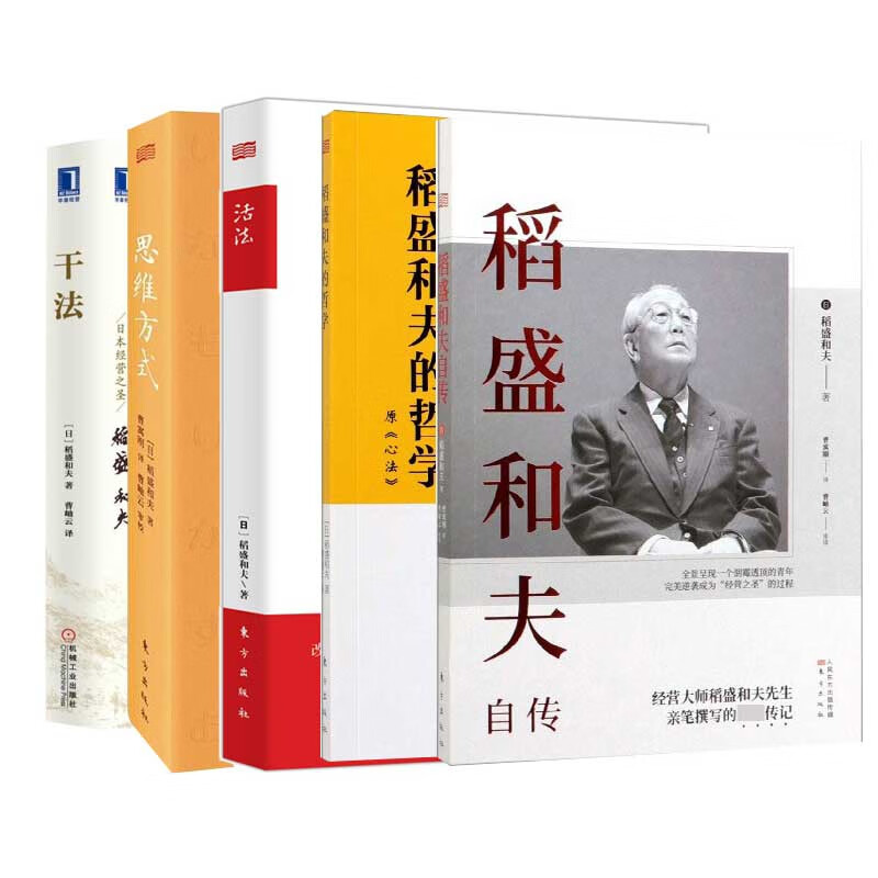 稻盛和夫作品 共5册