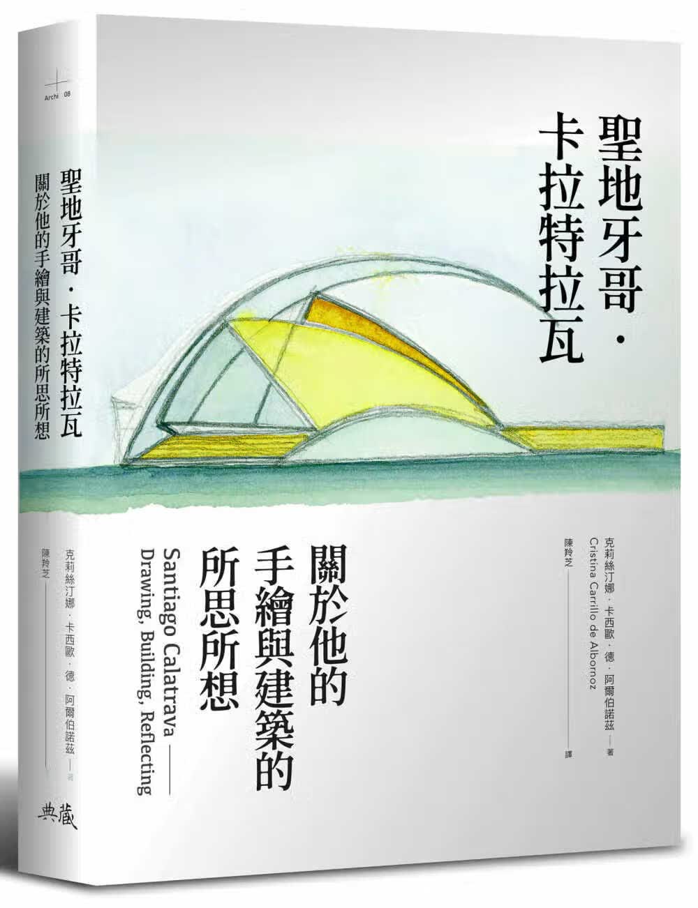 预售 原版进口书 克里斯廷娜．卡西欧．德．阿尔伯诺兹圣地亚哥．卡拉特拉瓦：关于他的手绘