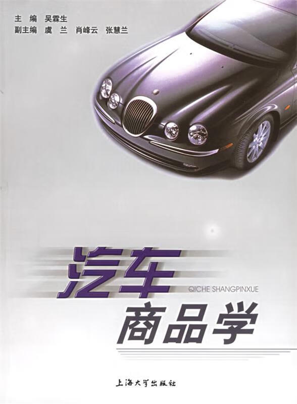 汽车商品学