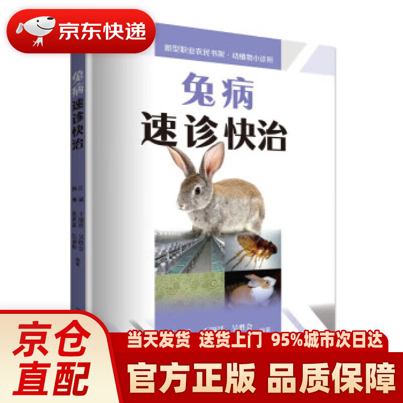 【新华】兔病速诊快治