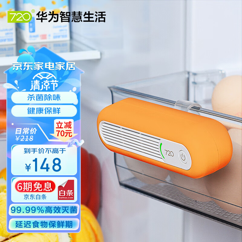 720冰箱除味器除味剂空气清新双重祛味杀菌保鲜保鲜降农残冰箱净化器除臭除异味华为鸿蒙智联 冰箱除味器（鸿蒙智联版）