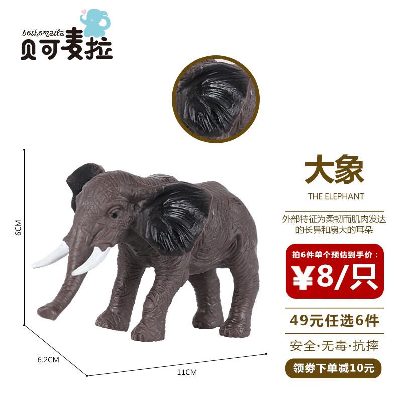 贝可麦拉（beikemaila）【精选】儿童仿真恐龙动物玩具模型早教认知过家家生日礼物男女孩 大象-九块九专栏-全利兔-实时优惠快报