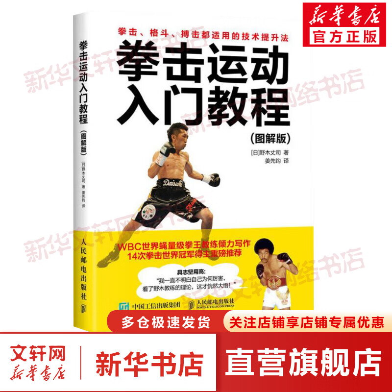 拳击运动入门教程:图解版(图解版)
