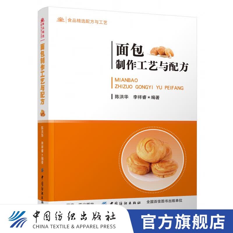 【官方旗舰店】正版 面包制作工艺与配方 面包烘焙书 面包机烘焙书 烘焙面包粉原料模模具 做烤面包的书烘焙教程书