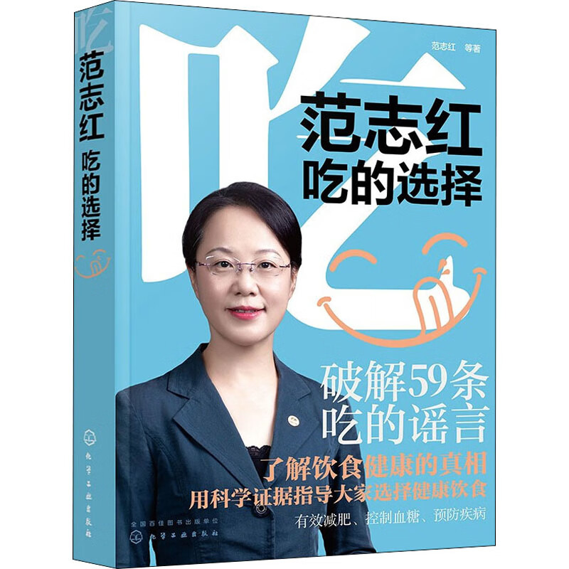 范志红 吃的选择