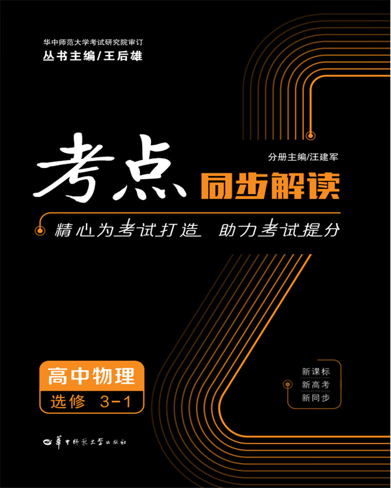 考点同步解读 高中物理 选修3-1