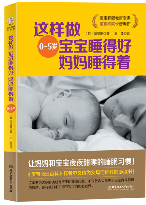这样做 宝宝睡得好 妈妈睡得着