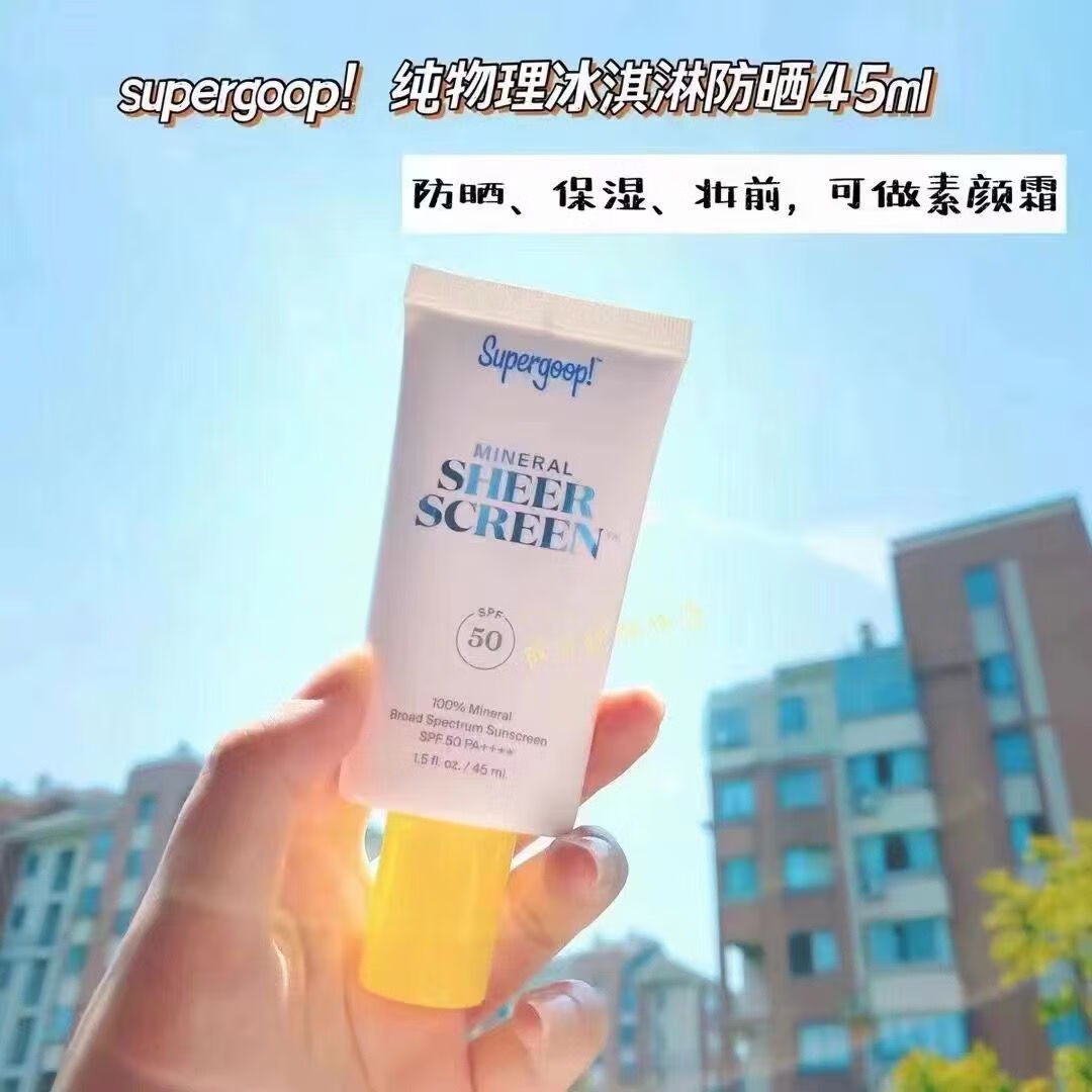 韩泊莉supergoop防晒spf50 冰淇淋物理防晒霜修饰防辐射紫外线防汗