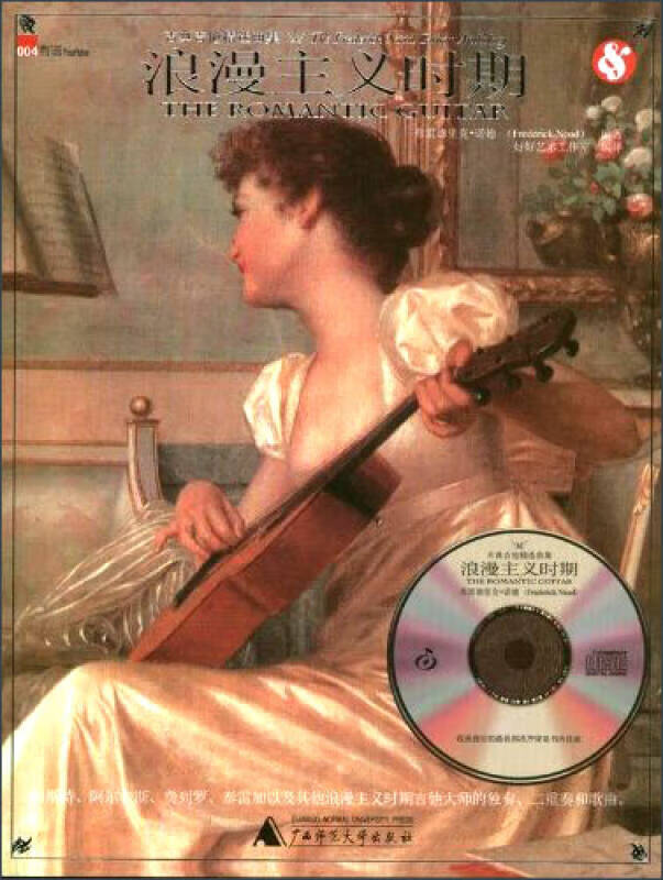 古典吉他精选曲集【特惠】